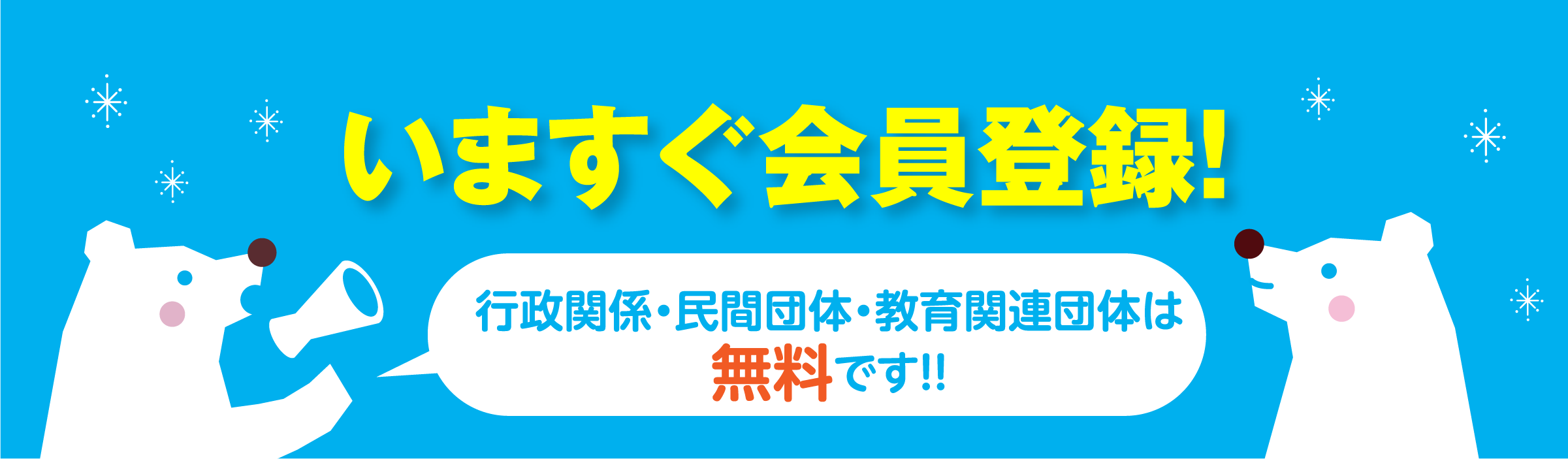 いますぐ会員登録