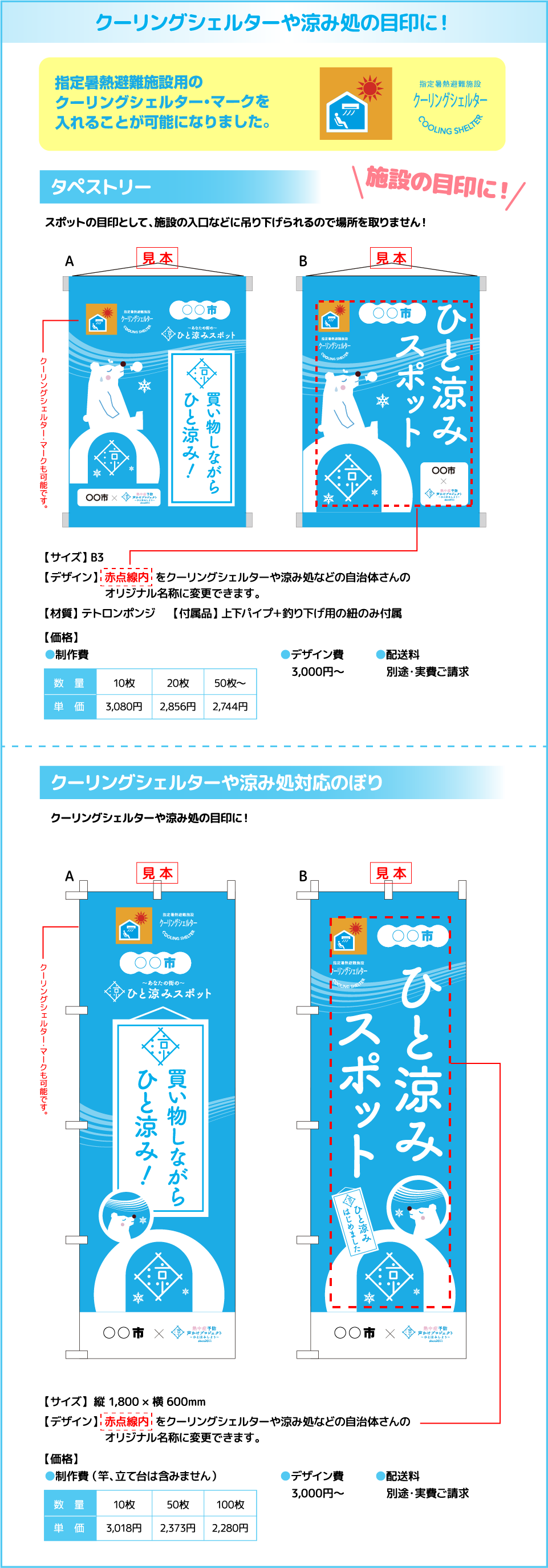 ひと涼みスポット表示